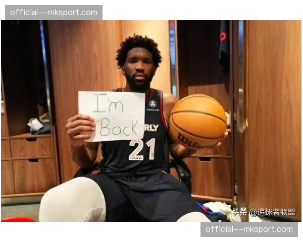 恩比德伤愈复出：76人中锋回应破坏化学反应质疑